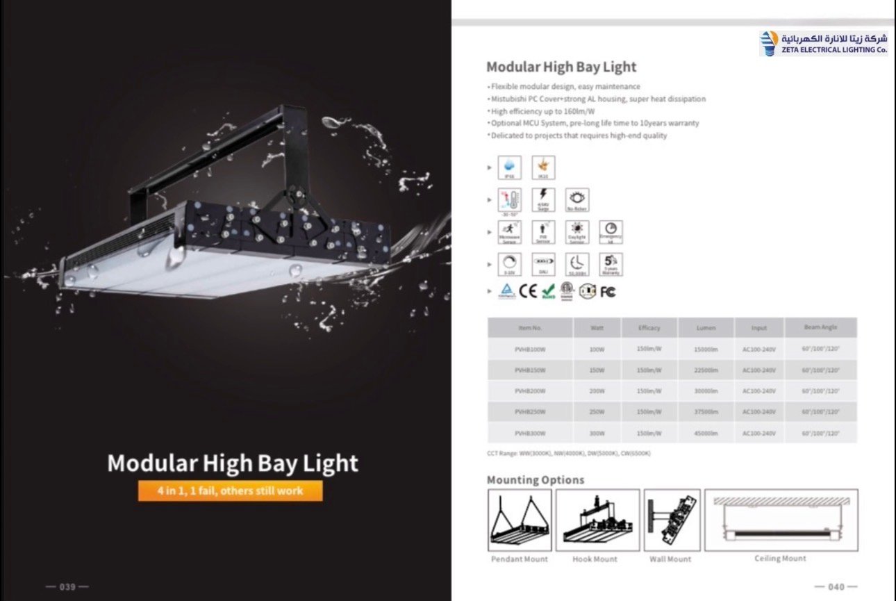 Screenshot Modular High Bay Light - Image 1